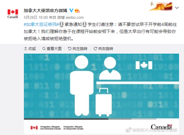 加拿大大使館提醒，留學(xué)生不要提前太早入境！
